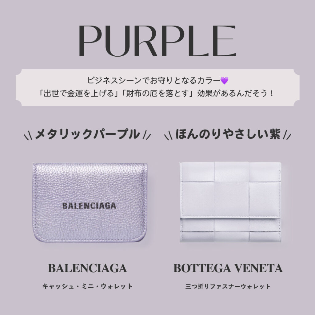 紫色の財布の意味