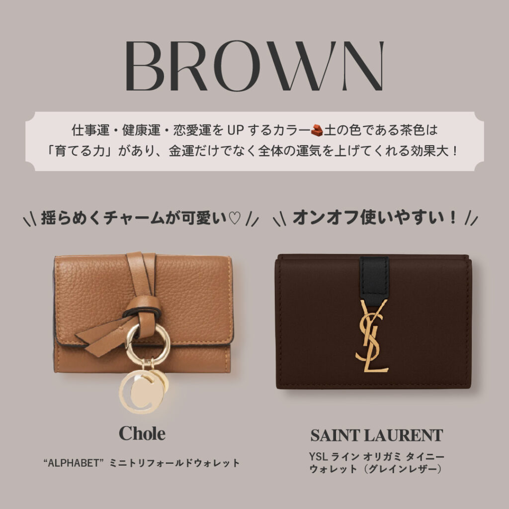 茶色の財布の意味