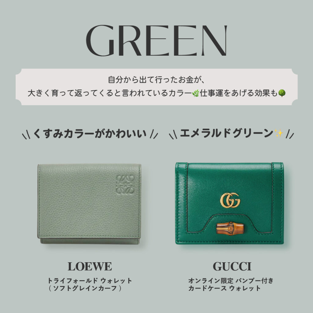 緑色の財布の意味