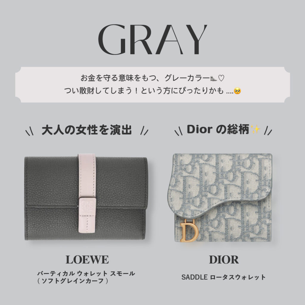グレー色の財布の意味