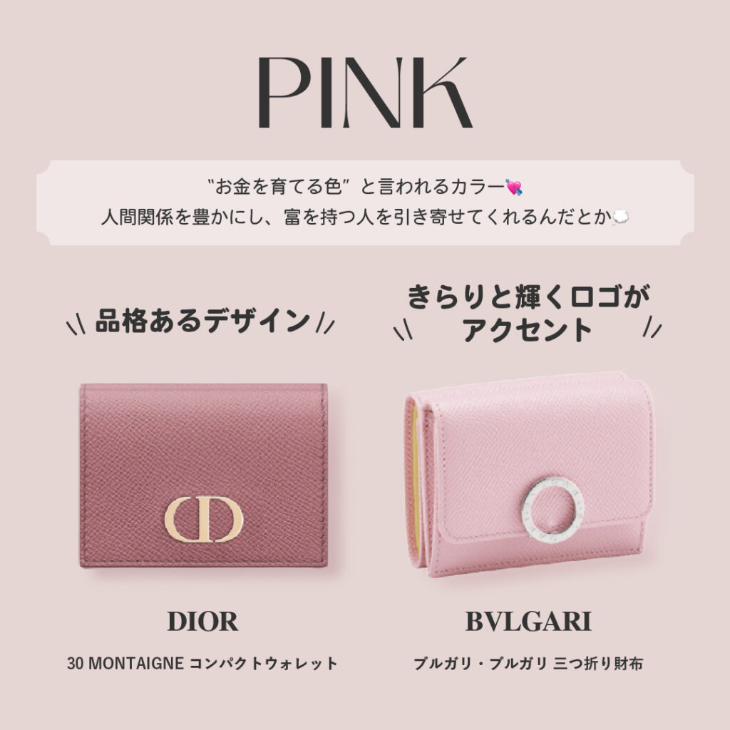 ピンク色の財布の意味