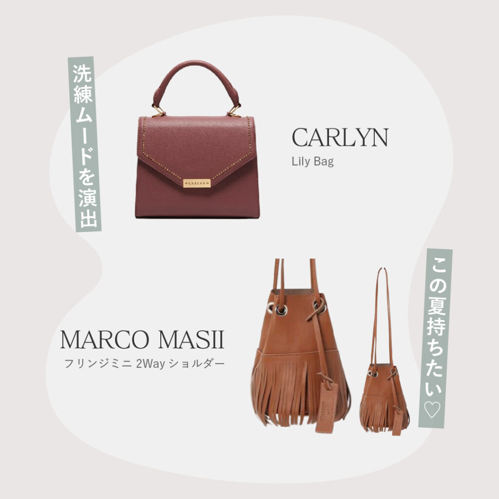 【予算1万円台】上品かつ使いやすいブランドバッグ｜20代女性におすすめ
