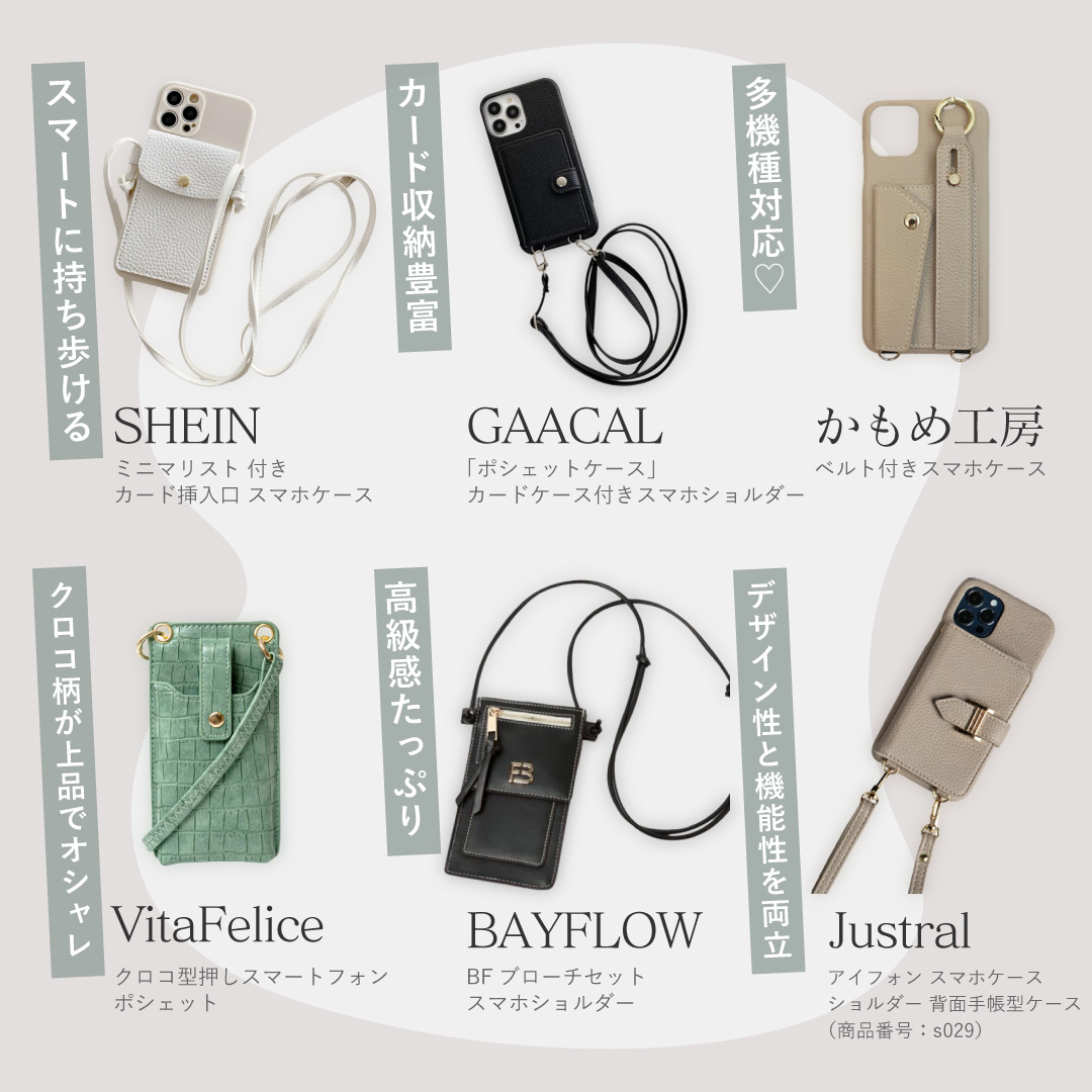 5,000円以内】スマホショルダー12選｜肩がけ楽ちん♪1度使うと手放せ