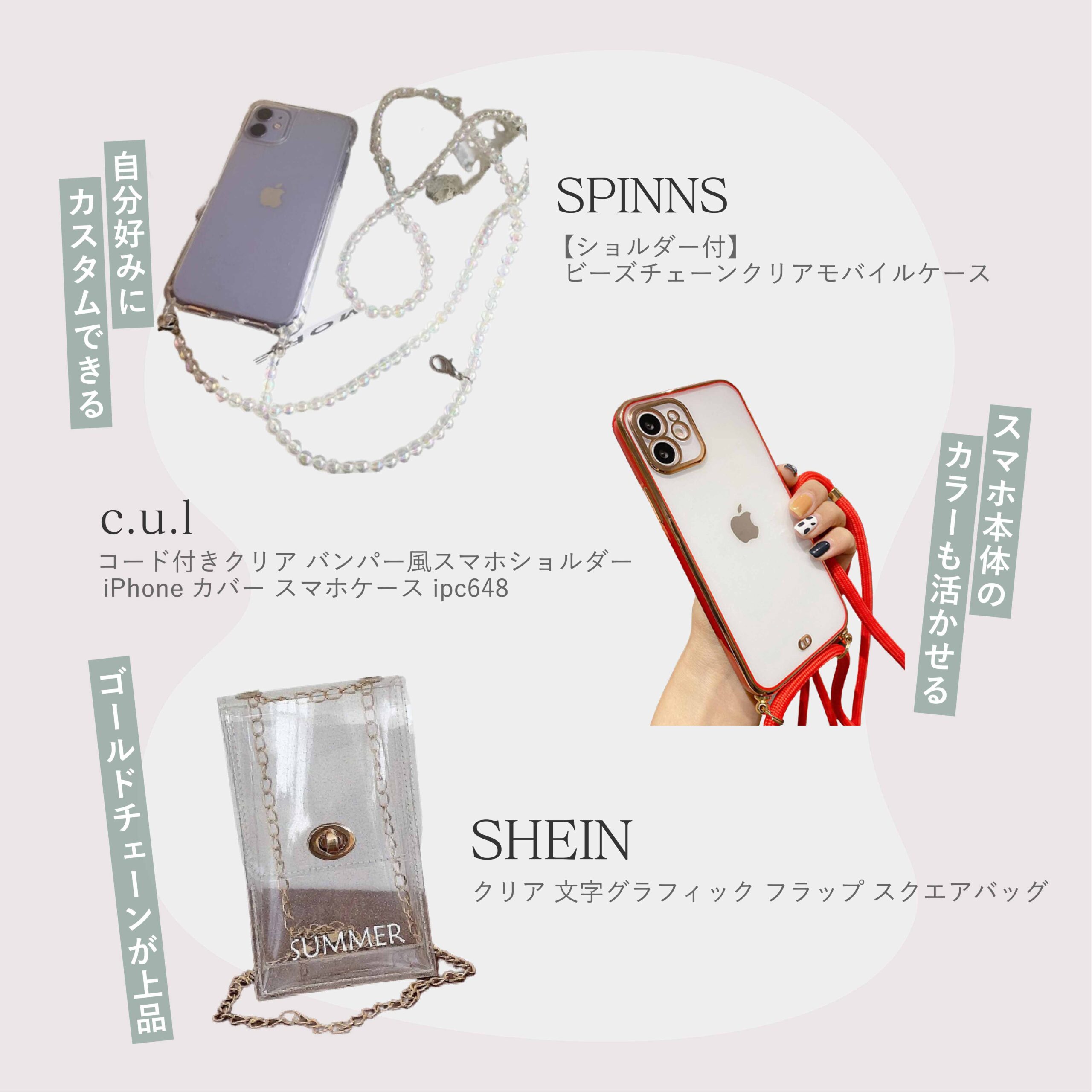 クリア（透明）スマホショルダー｜シンプル＆上品なデザイン