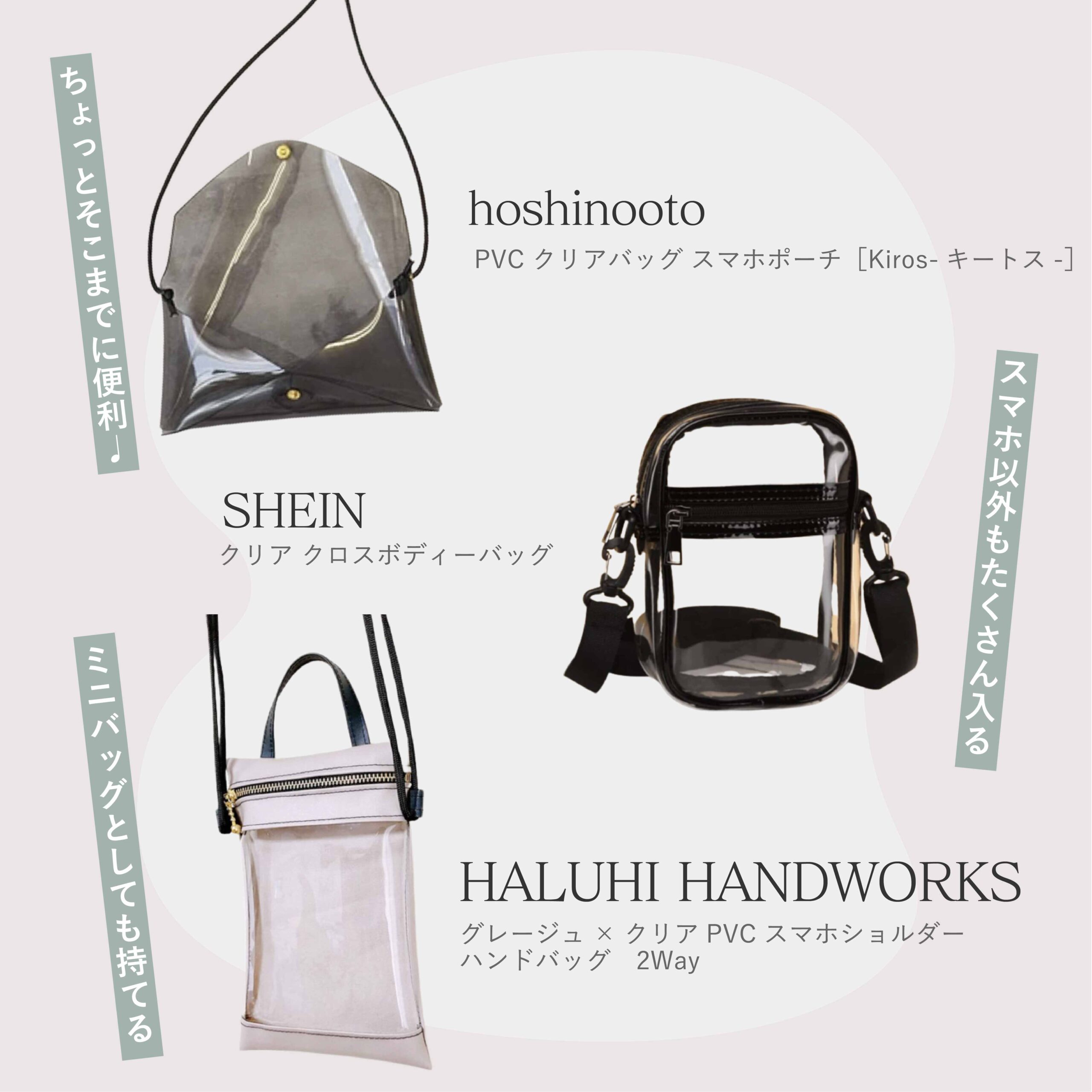 クリア（透明）スマホショルダー｜機能的でオシャレなポシェット型