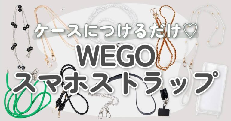 WEGO（ウィーゴー）のスマホケース＆ストラップ10選｜個性的なオシャレ