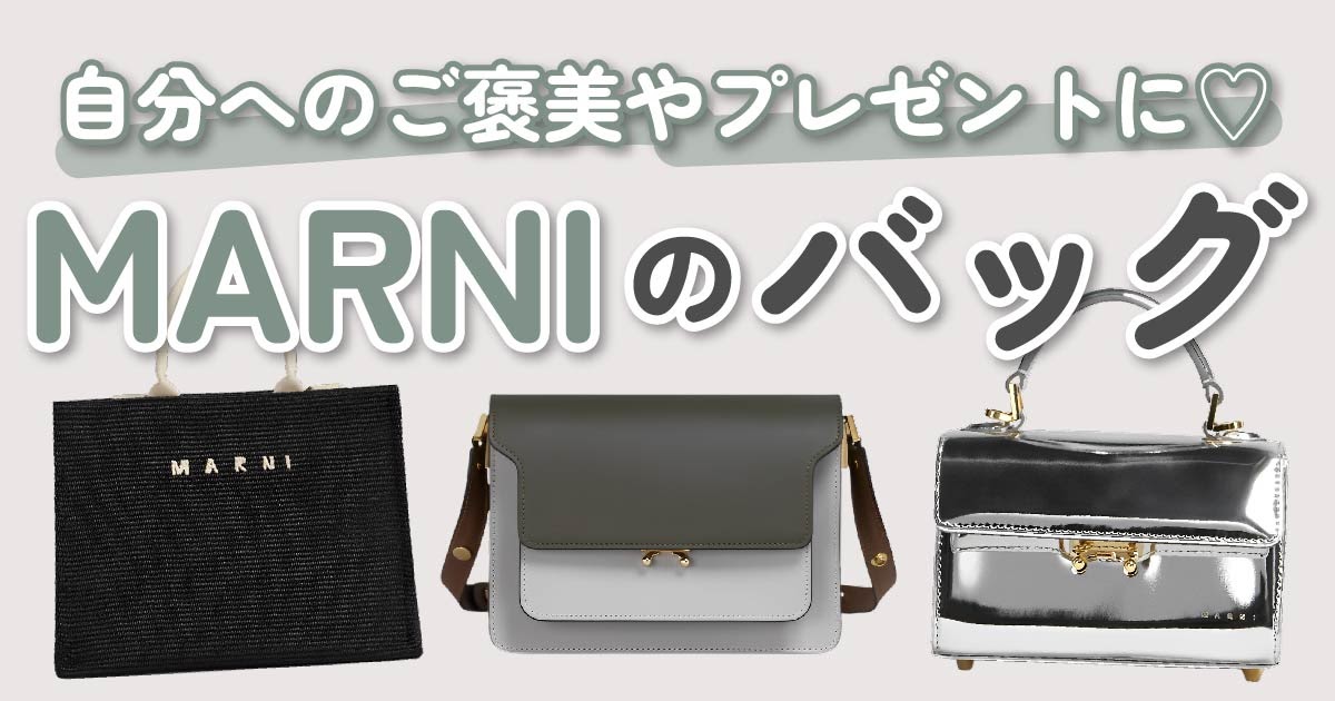 MARNIトランク バッグ ショルダーバッグ 3トーン ミニバッグ グレー系