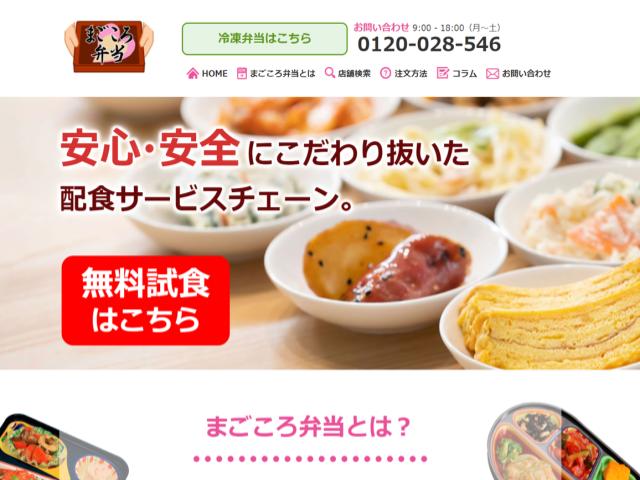 まごころ弁当｜高齢者の食事療法にも対応している宅配弁当