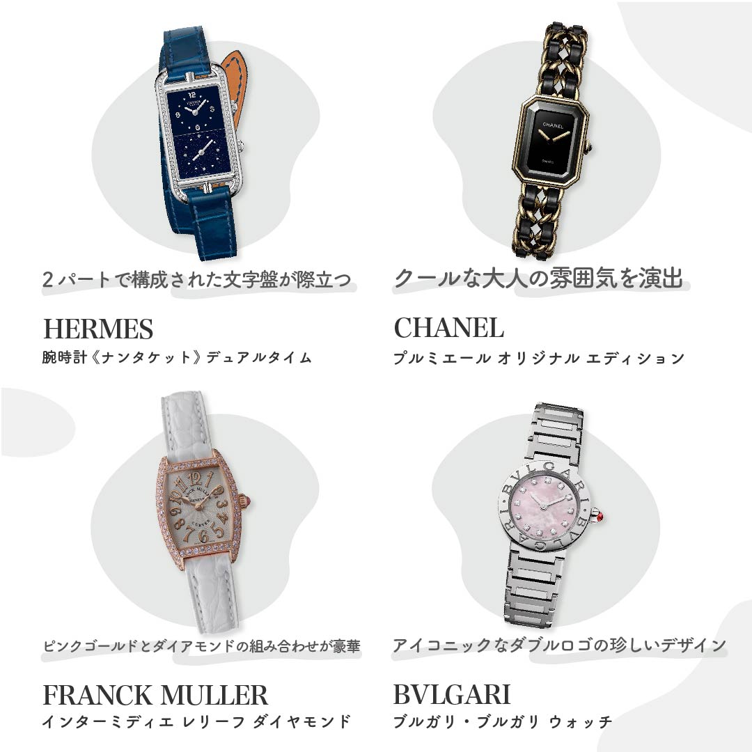 女性に人気のハイブランド腕時計10選｜④〜⑦