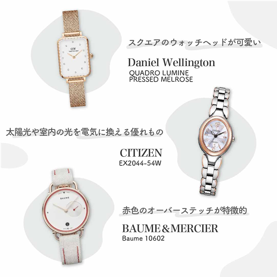 【10万円以下】レディースにおすすめのハイブランド腕時計