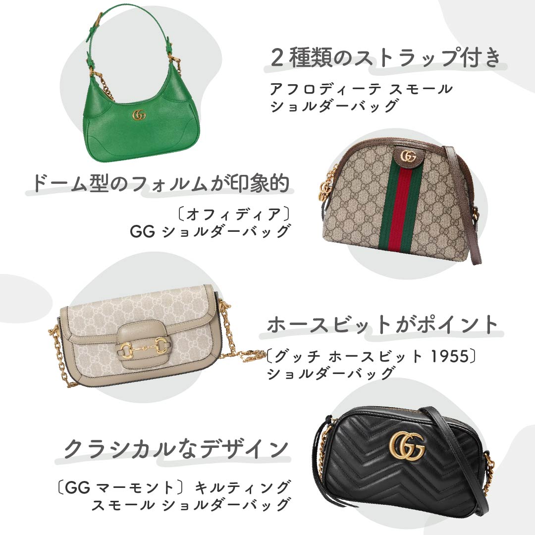 GUCCI（グッチ）のバッグオススメ10選♡大人の品格を高めるアイテム