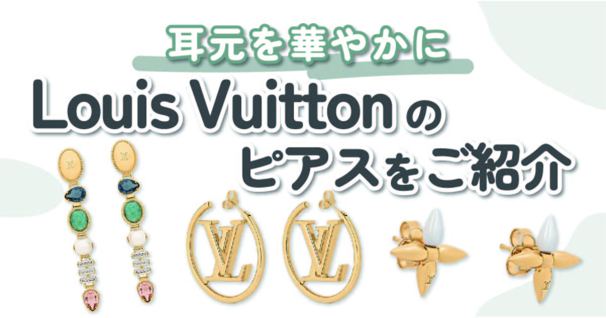 Louis Vuitton Earrings (M00952)