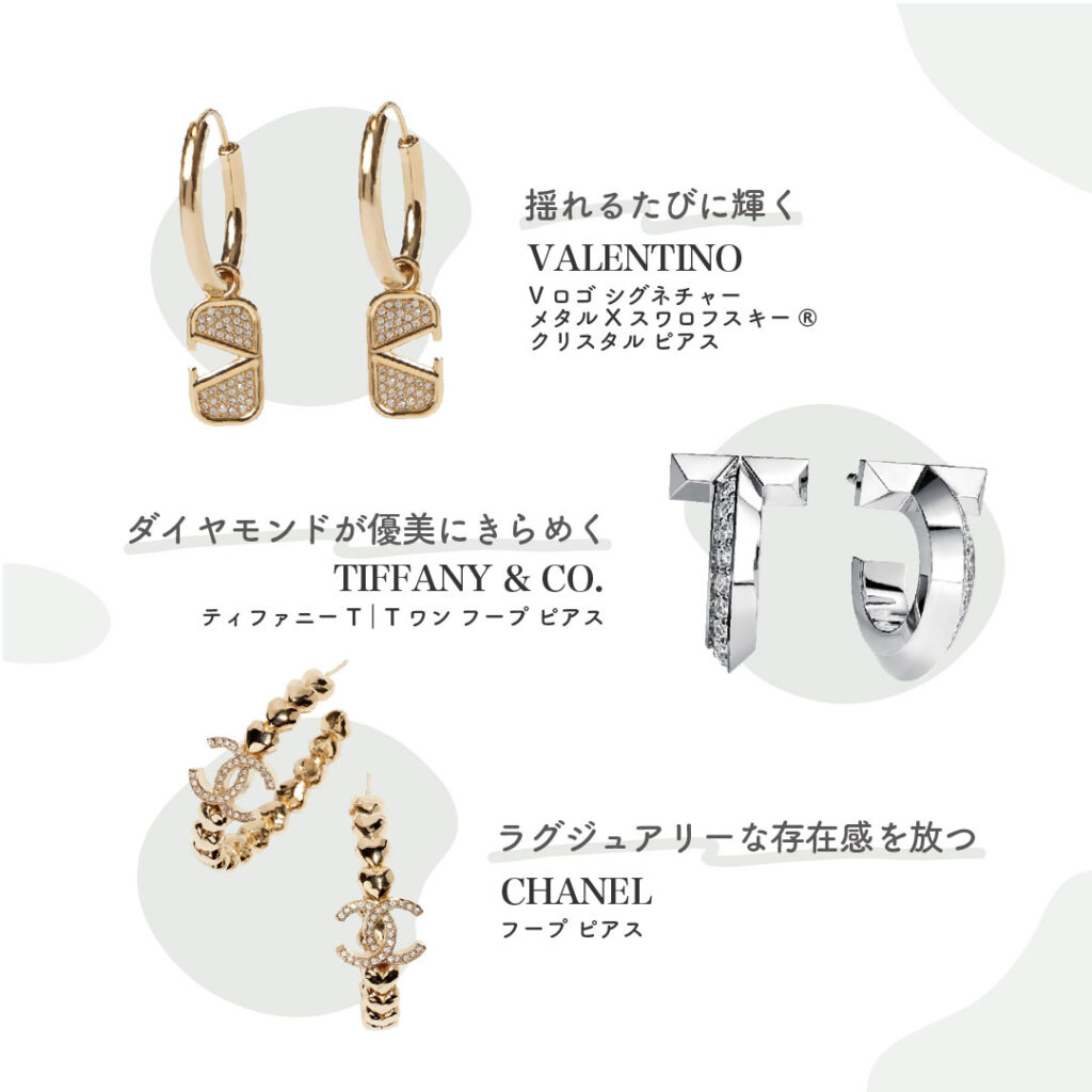 【30代向け】ハイブランドピアス｜ラグジュアリーなフープ型