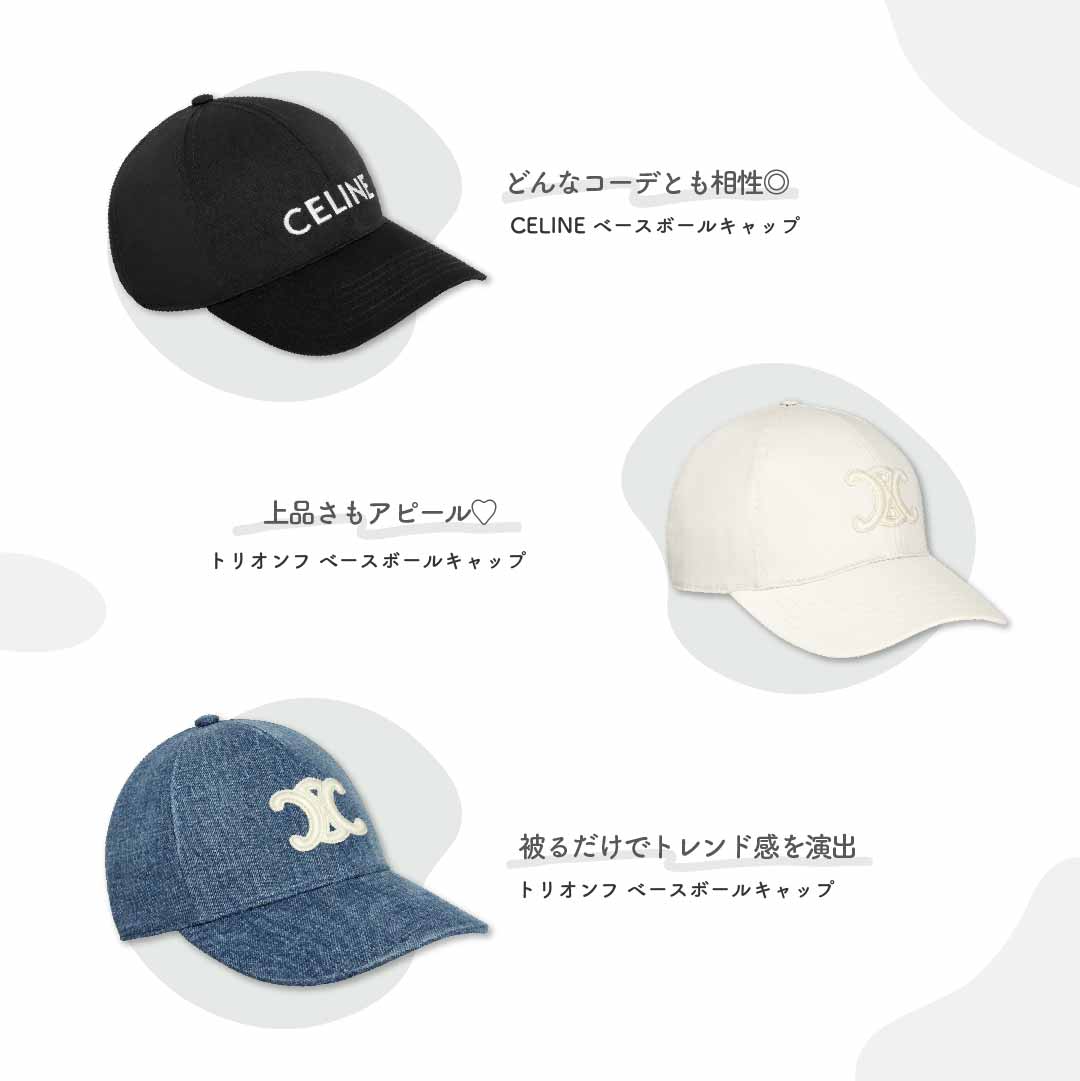 CELINE（セリーヌ）のキャップをご紹介｜似合う帽子の選び方やブランド