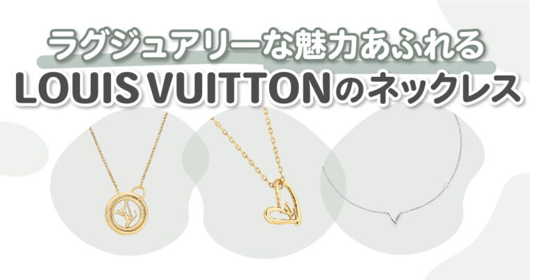 LOUIS VUITTON☆ハート 2連ネックレス