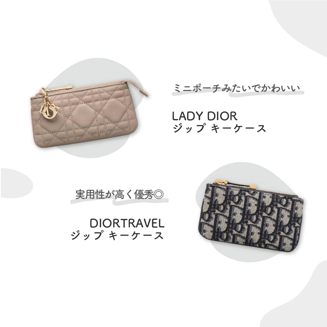 DIORのキーケースおすすめ8選｜オシャレ女子は小物までかわいいに