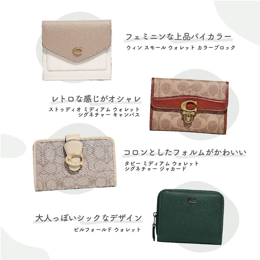 COACH（コーチ）の財布はデザイン＆価格帯が魅力♡ブランドデビューに