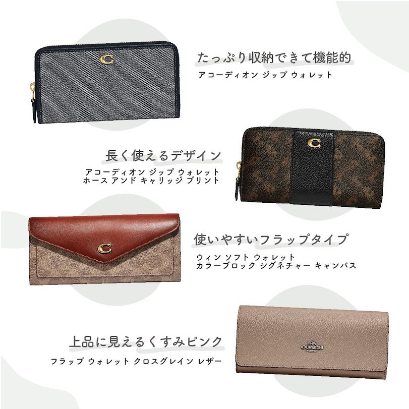 COACH（コーチ）の財布はデザイン＆価格帯が魅力♡ブランドデビューに