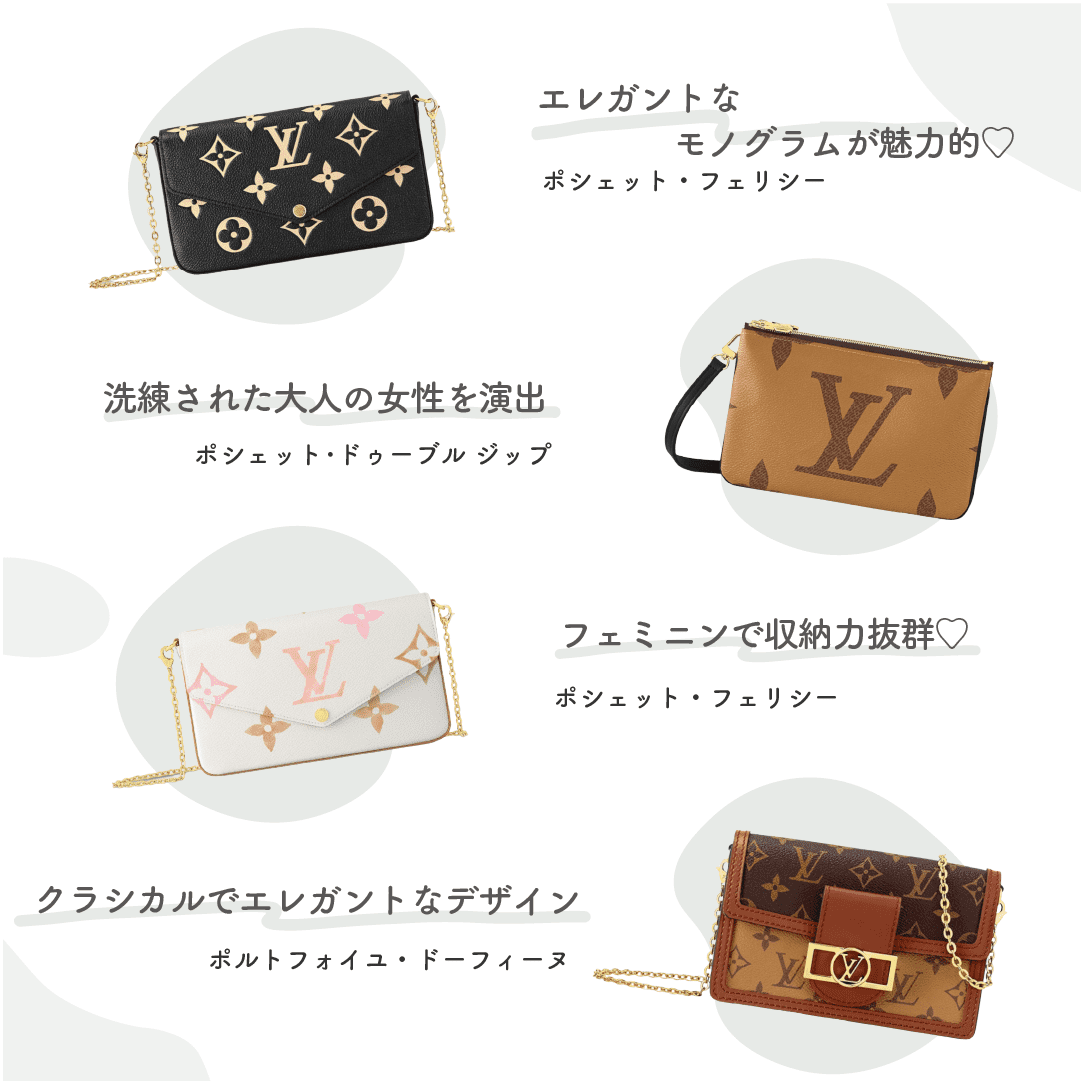 LOUIS VUITTON（ルイ・ヴィトン）のスマホショルダー7選｜機能性も