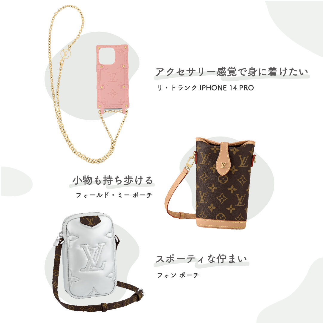 LOUIS VUITTON（ルイ・ヴィトン）の スマホケースはラグジュアリー感