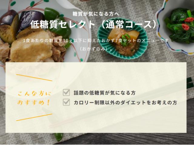 「低糖質セレクト」は、糖質制限をしたい方にオススメ