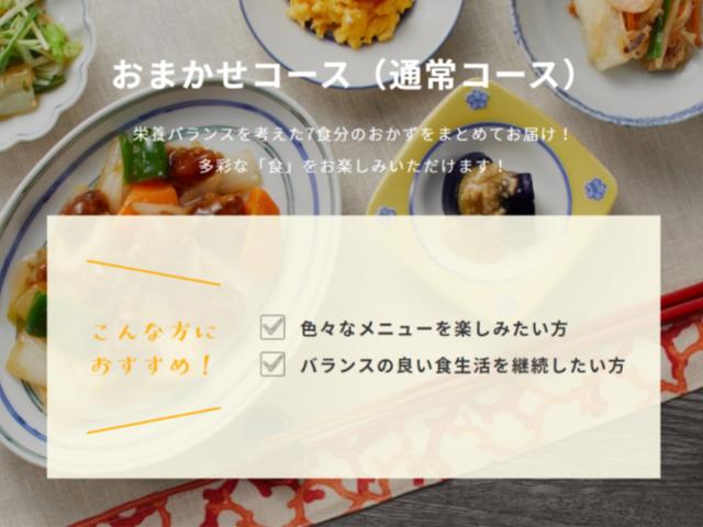 「おまかせコース」は、メニューを選ぶ手間が省けて注文が楽♪