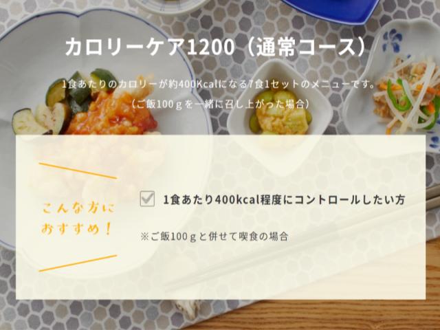 「カロリーケア」は2種類あり!栄養バランスを崩さずカロリー全体を抑えたい方向け