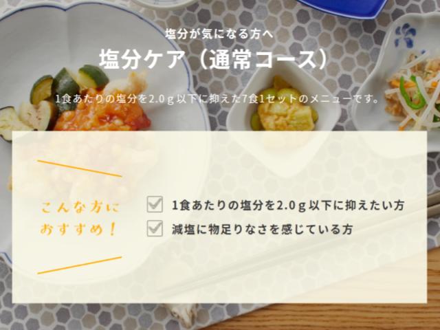 「塩分ケア」はむくみや高血圧が気になる方にぴったり