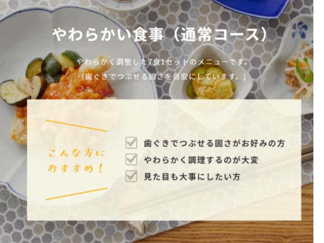 「やわらかい食事」は噛む・飲み込む力が弱ってきた方にオススメ