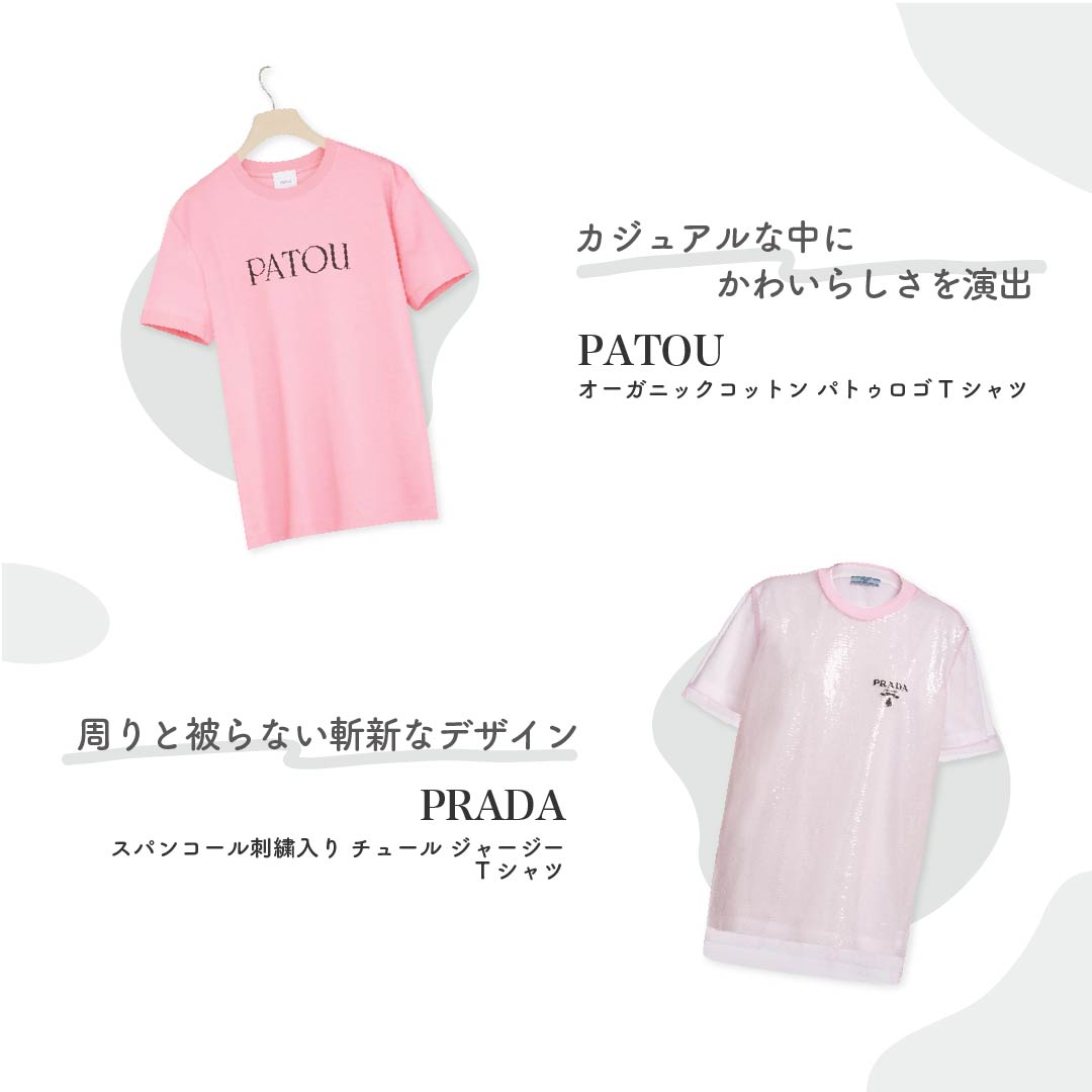 【レディース向け】人気ハイブランドのロゴTシャツ｜新鮮味のあるデザイン