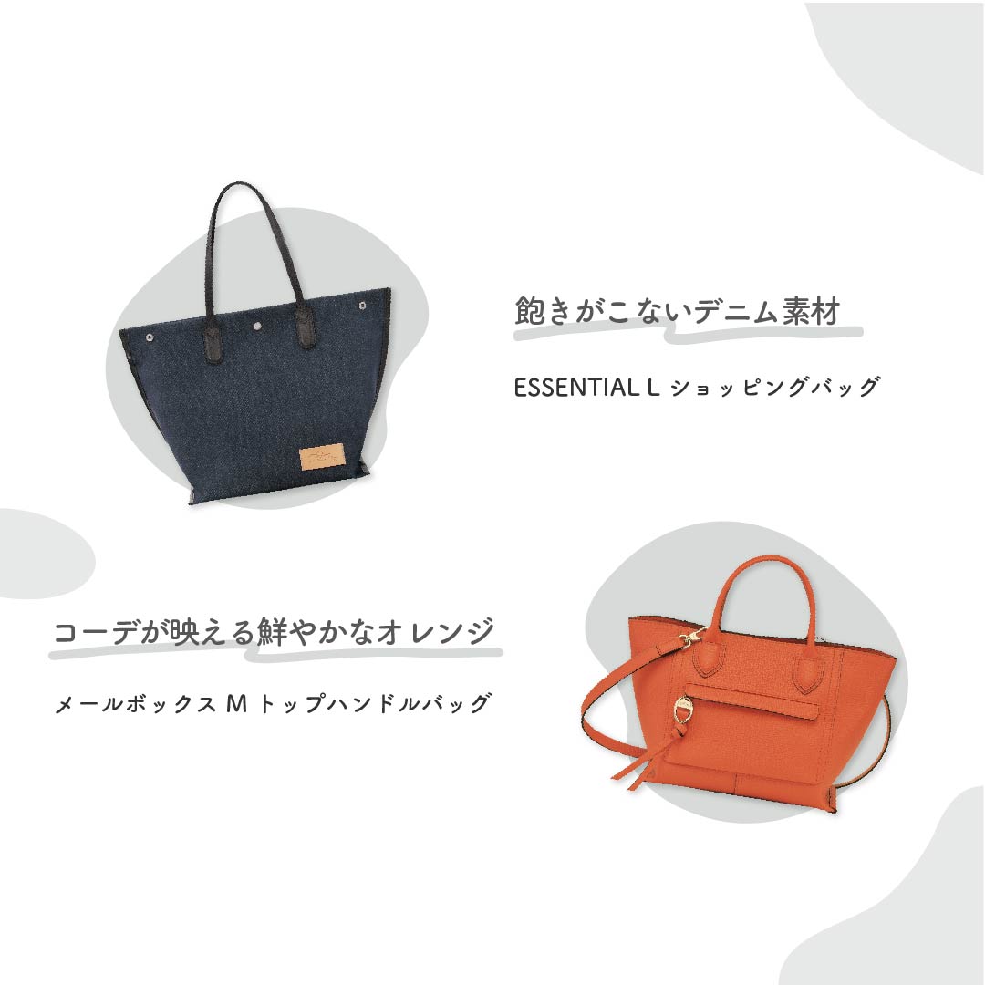 LONGCHAMP（ロンシャン）のトートバッグ10選｜パリジェンヌも愛用する