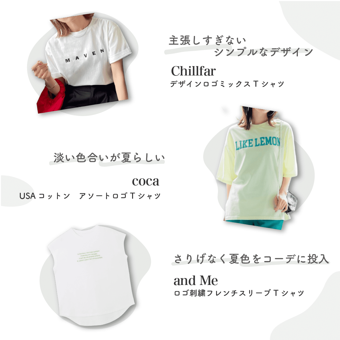【レディース向け】オシャレなロゴTシャツ｜3,000円以下で買えるプチプラアイテム
