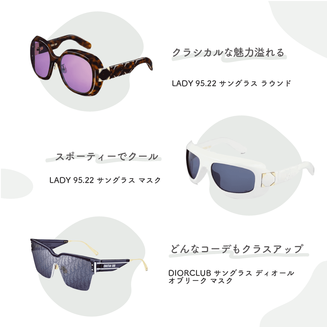 DIOR（ディオール）のサングラス9選♡夏のオシャレをラグジュアリーに