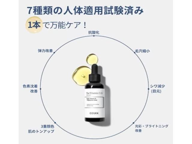 【COSRX】RXザ・ビタミンC23セラム