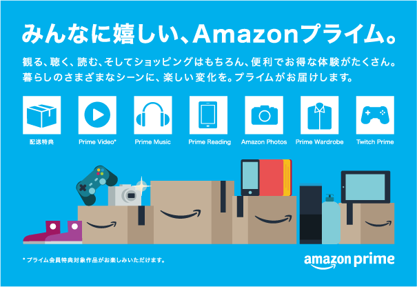 プライム会員でなければ会員登録を