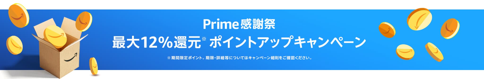 最大10,000ポイント還元！ポイントアップキャンペーンにエントリーする