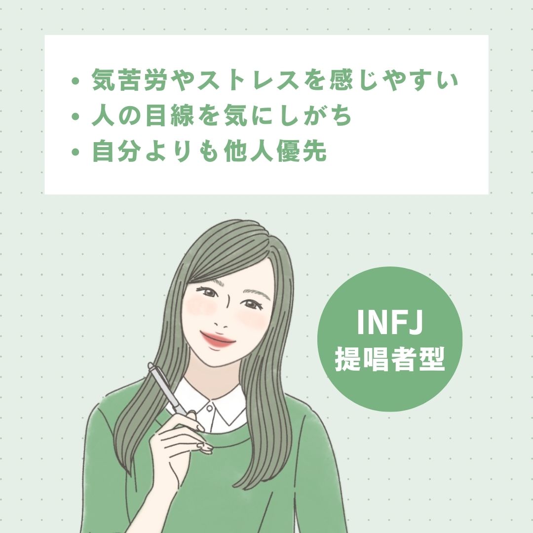 INFJ（提唱者型）の短所