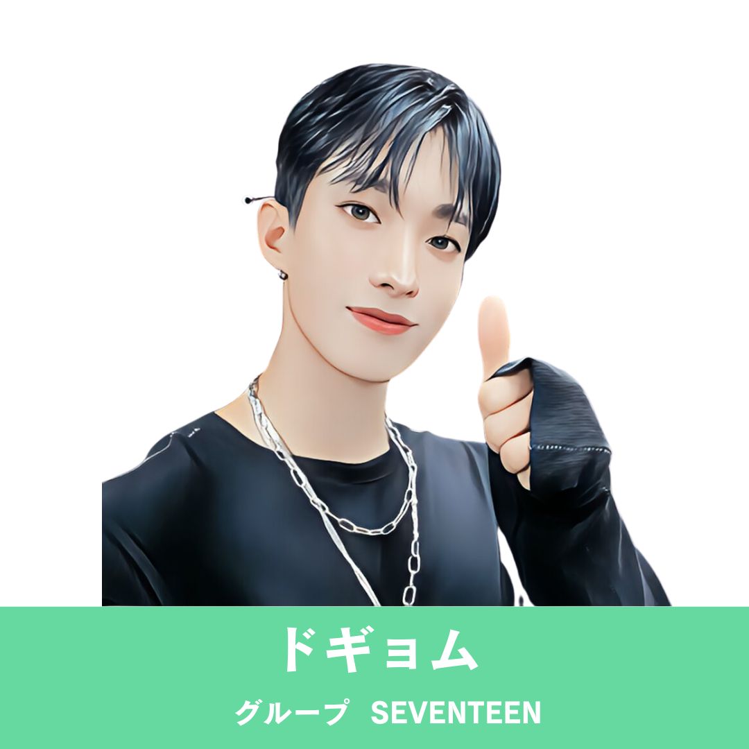 SEVENTEEN（セブチ）｜ドギョム