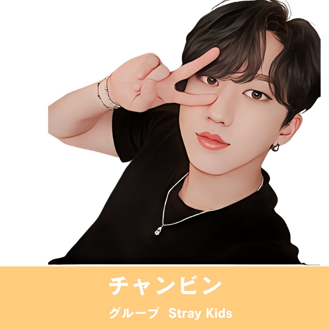 Stray Kids｜チャンビン