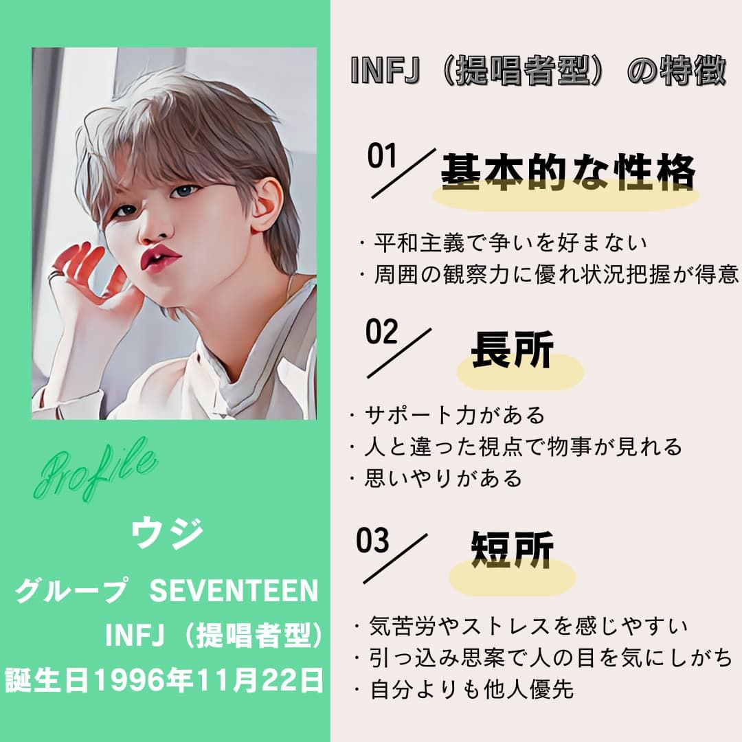 ウジ｜INFJ（提唱者型）