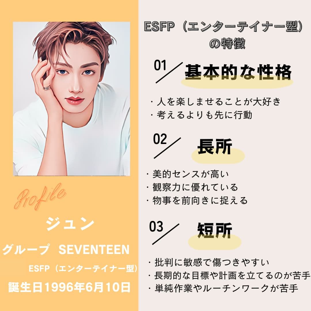 ジュン｜ESFP（エンターテイナー型）