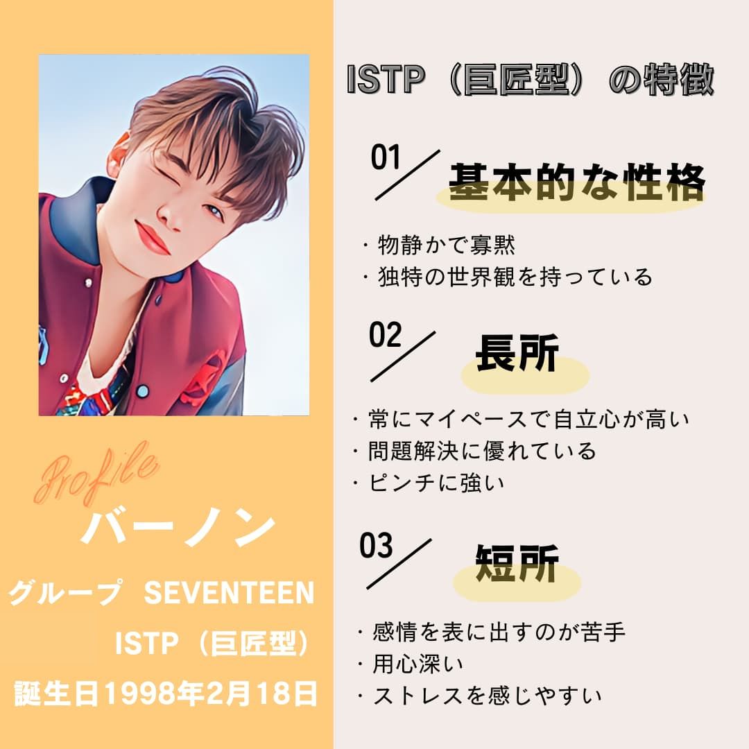 バーノン｜ISTP（巨匠型）
