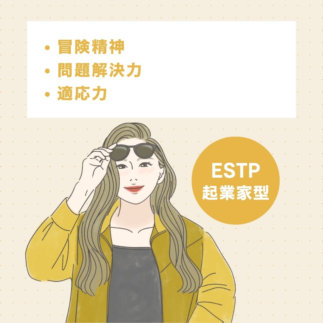 ESTP（起業家型）の恋愛面の長所｜モテる理由を解説