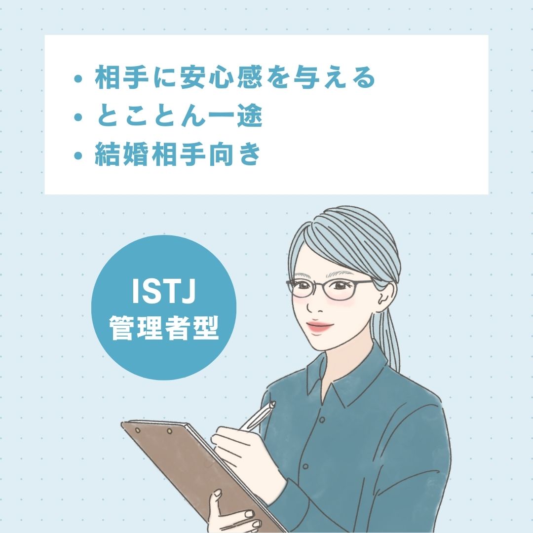 ISTJ（管理者型）の恋愛面の長所｜モテる理由を解説