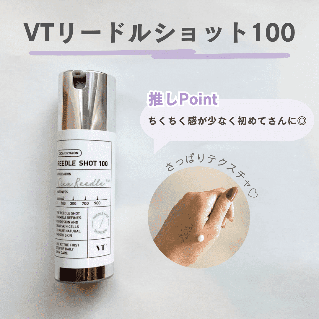 試したみた｜VTリードルショット100の使用感