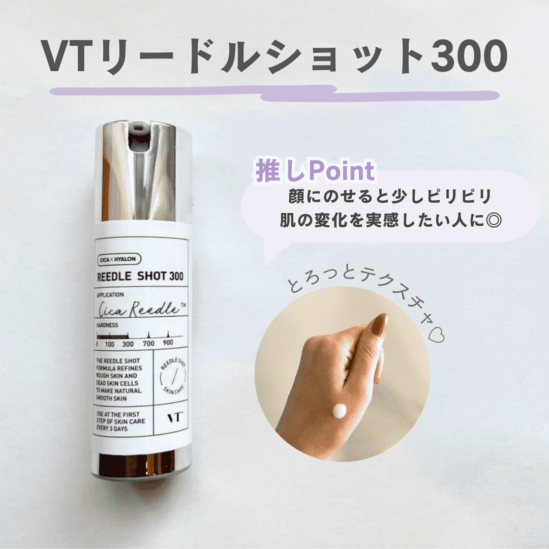 試したみた｜VTリードルショット300の使用感