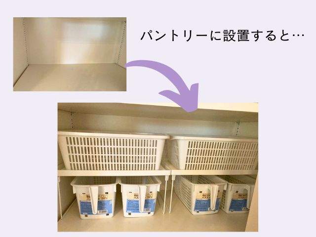 パントリーに収納ボックスを配置！