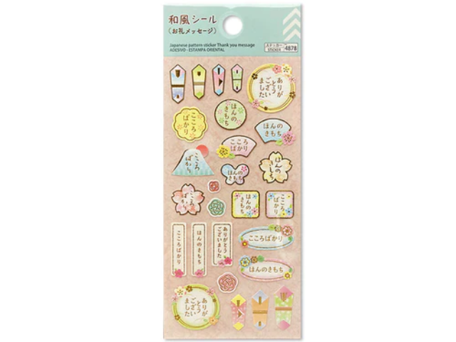 和風シール（お礼メッセージ）