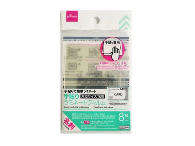 手貼りラミネートフィルム（名刺サイズ、８枚）