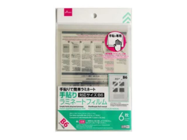 手貼りラミネートフィルム（Ｂ６、６枚）